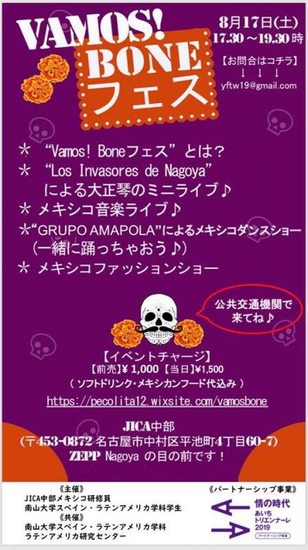 〜名古屋女子が胸を打たれた‼ メキシコ人たちが奏でる大正琴の音色〜